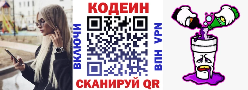 Кодеин Purple Drank  кракен как войти  Агрыз  цены  